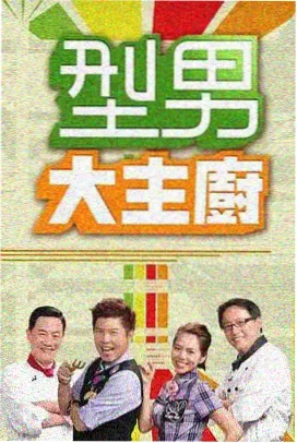 音乐纪实综艺声音的旅行海报